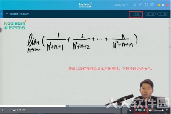 新东方在线电脑客户端下载