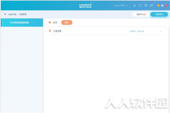 新东方在线电脑客户端下载