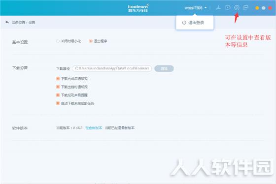 新东方在线电脑客户端下载