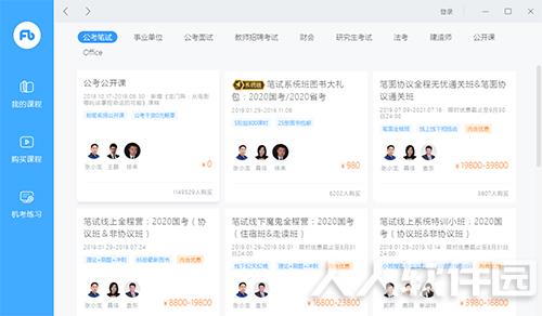 粉笔**课电脑版下载