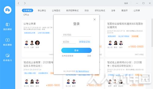 粉笔**课电脑版下载