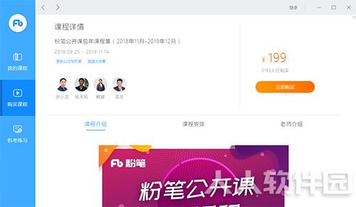 粉笔**课电脑版下载
