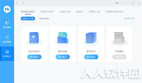 粉笔**课电脑版下载