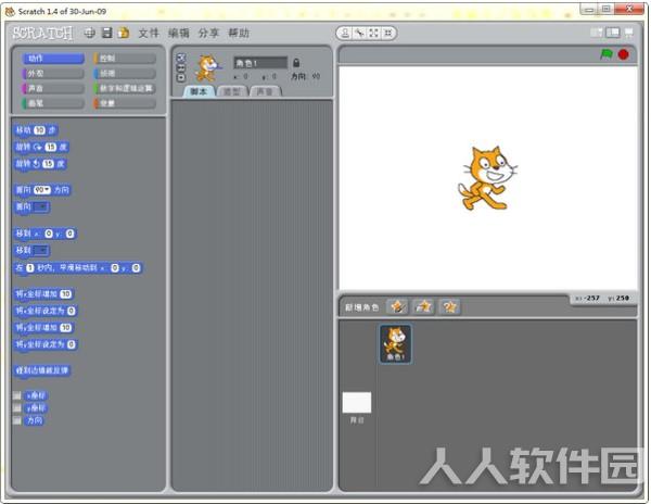 Scratch中文版截图