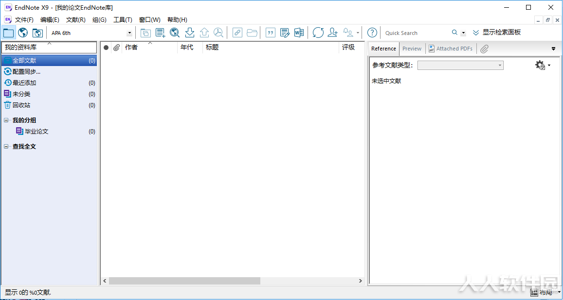 EndNote破解版下载