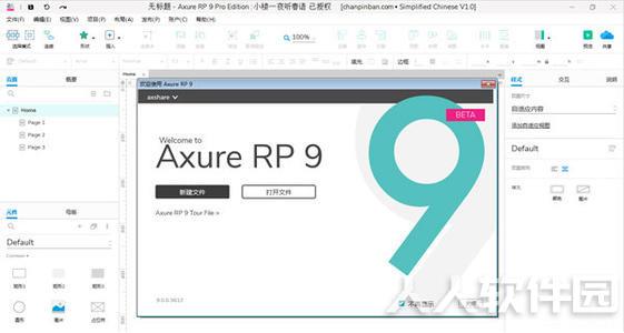 Axure RP下载