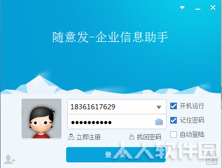 随意发破解版