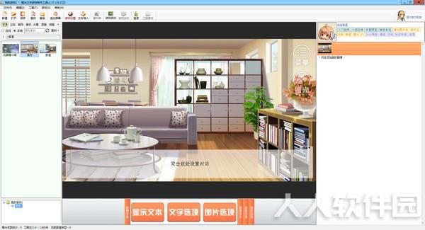 橙光文字游戏制作工具