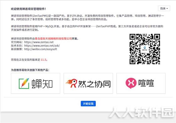 禅道最新版安装步骤1
