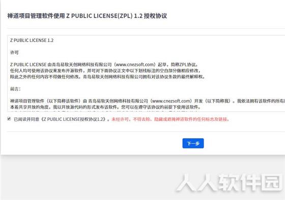 禅道最新版安装步骤2