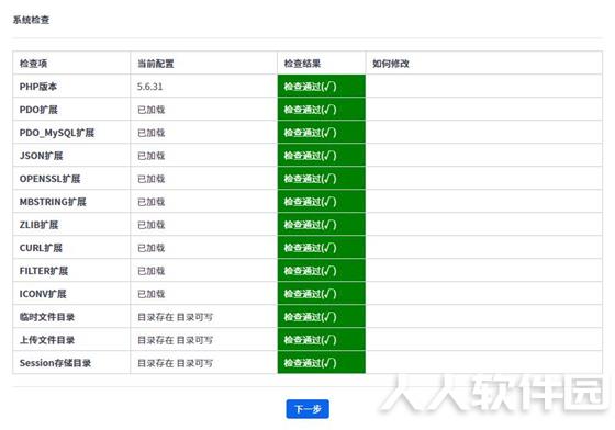 禅道最新版安装步骤3