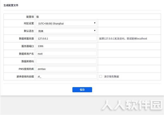 禅道最新版安装步骤4