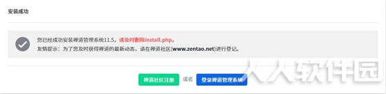 禅道最新版安装步骤7