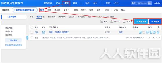 禅道最新版使用教程5