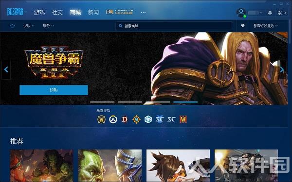 暴雪战网客户端截图