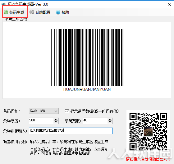 条码生成器下载