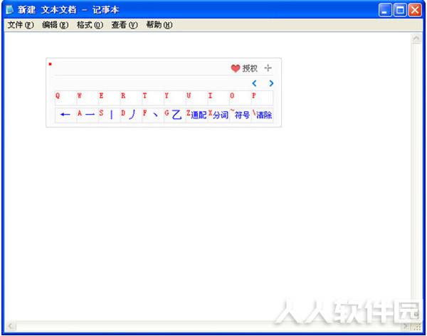 笔画输入法下载