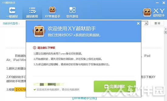 苹果手机越狱工具下载