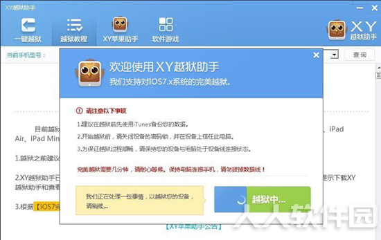 苹果手机越狱工具下载