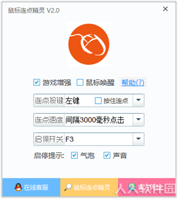 鼠标连点精灵破解版截图