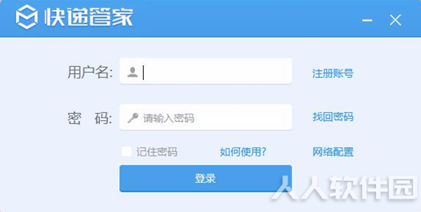 快递管家电脑版介绍1