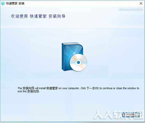 快递管家电脑版安装步骤2