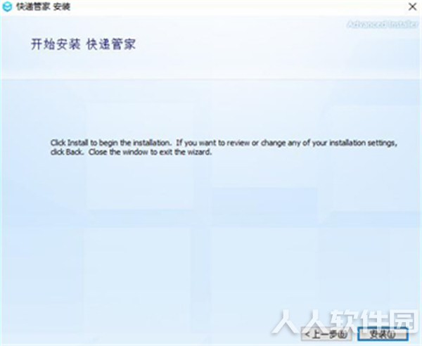 快递管家电脑版安装步骤3