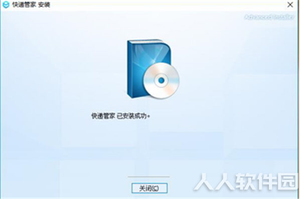 快递管家电脑版安装步骤4