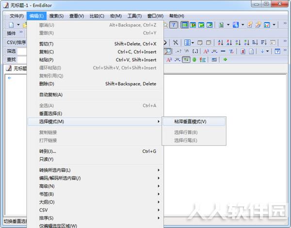 EmEditor Professional截图