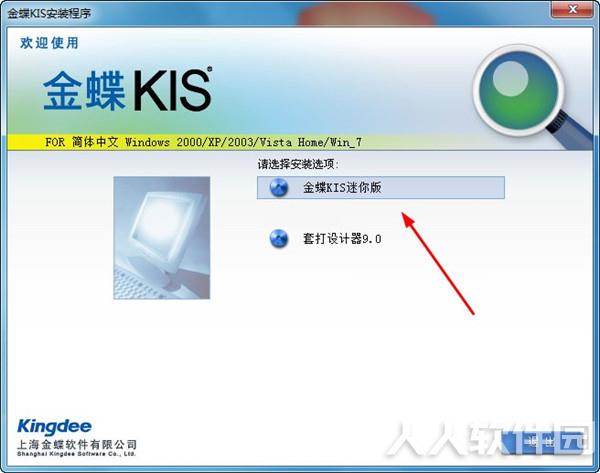 金蝶KIS迷你版截图