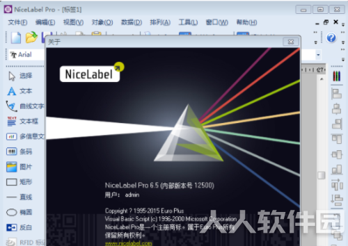 NiceLabel免费版截图