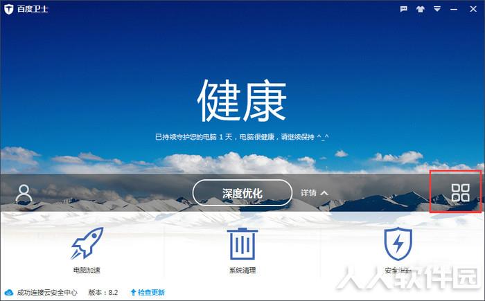 百度卫士电脑版官方下载截图