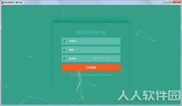 银成医考电脑版软件介绍