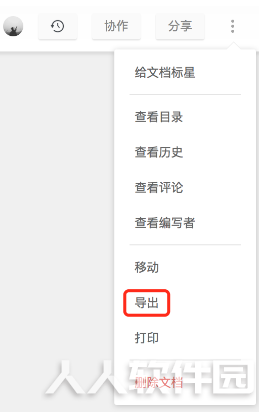 石墨文档官方电脑版怎么导出表格