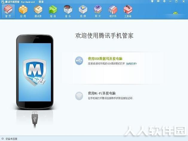腾讯手机管家电脑版官方下载截图