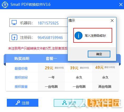 smallpdf在线转换器破解方法