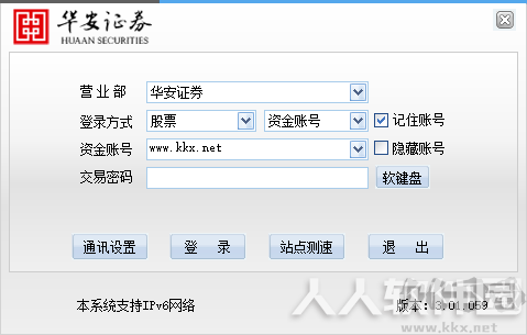 华安证券交易版