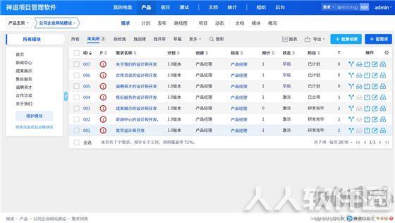 禅道项目管理软件