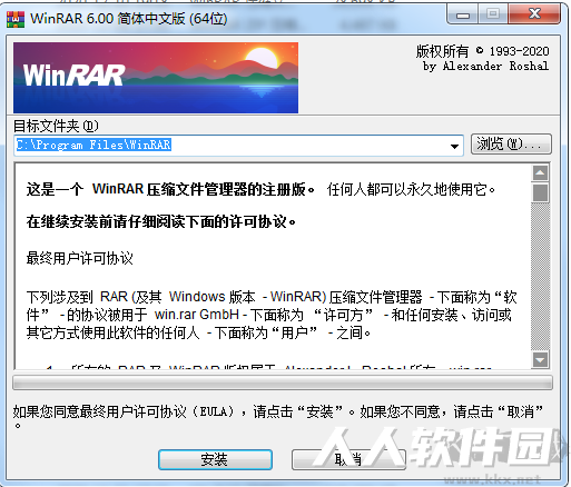 WinRAR6.0烈火汉化版