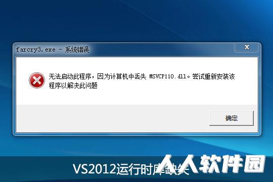msvcp110.dll