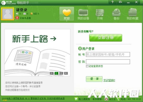 凯立德导航助手