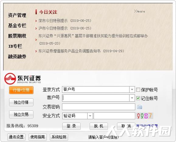 东兴证券电脑版下载