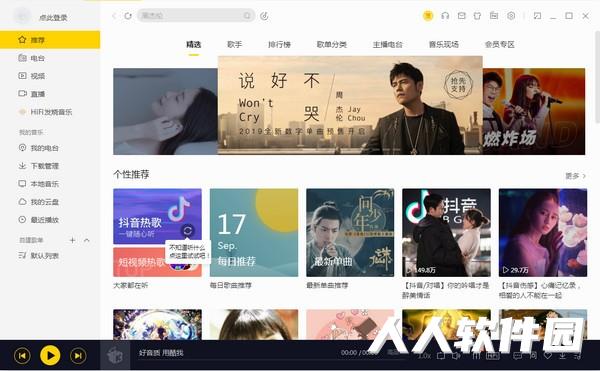 酷我音乐盒电脑版客户端下载