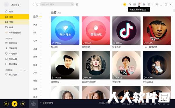 酷我音乐盒电脑版客户端下载