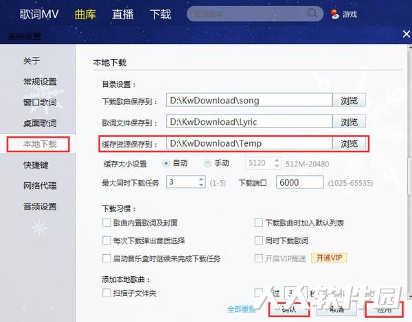 酷我音乐盒电脑版客户端下载