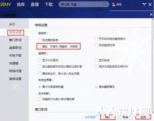 酷我音乐盒电脑版客户端下载