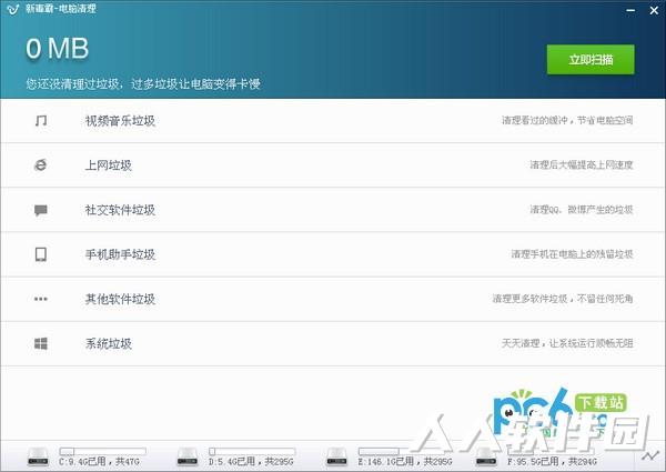 新毒霸电脑清理