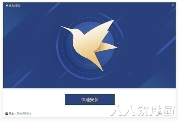迅雷U享版