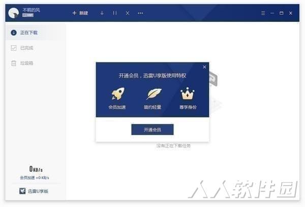 迅雷U享版