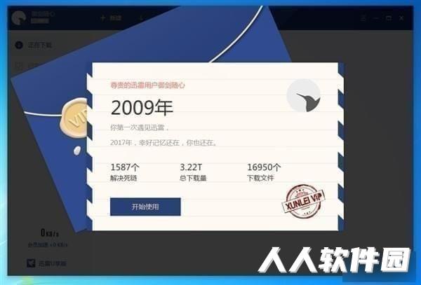 迅雷U享版